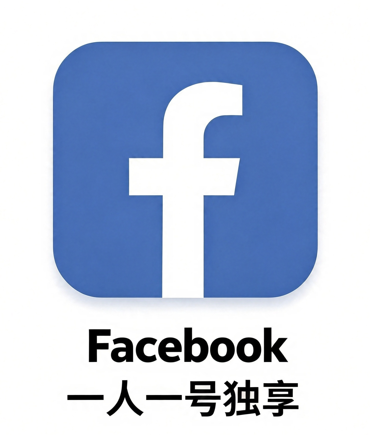 脸书facebook-2009-2019年(老号）(2FA)[可改信息]