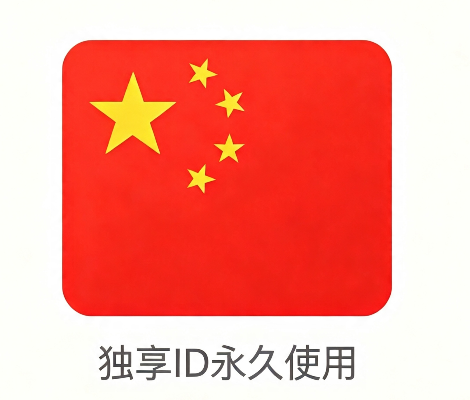 大陆区丨独享App下载ID丨永久使用 | 自动秒发货