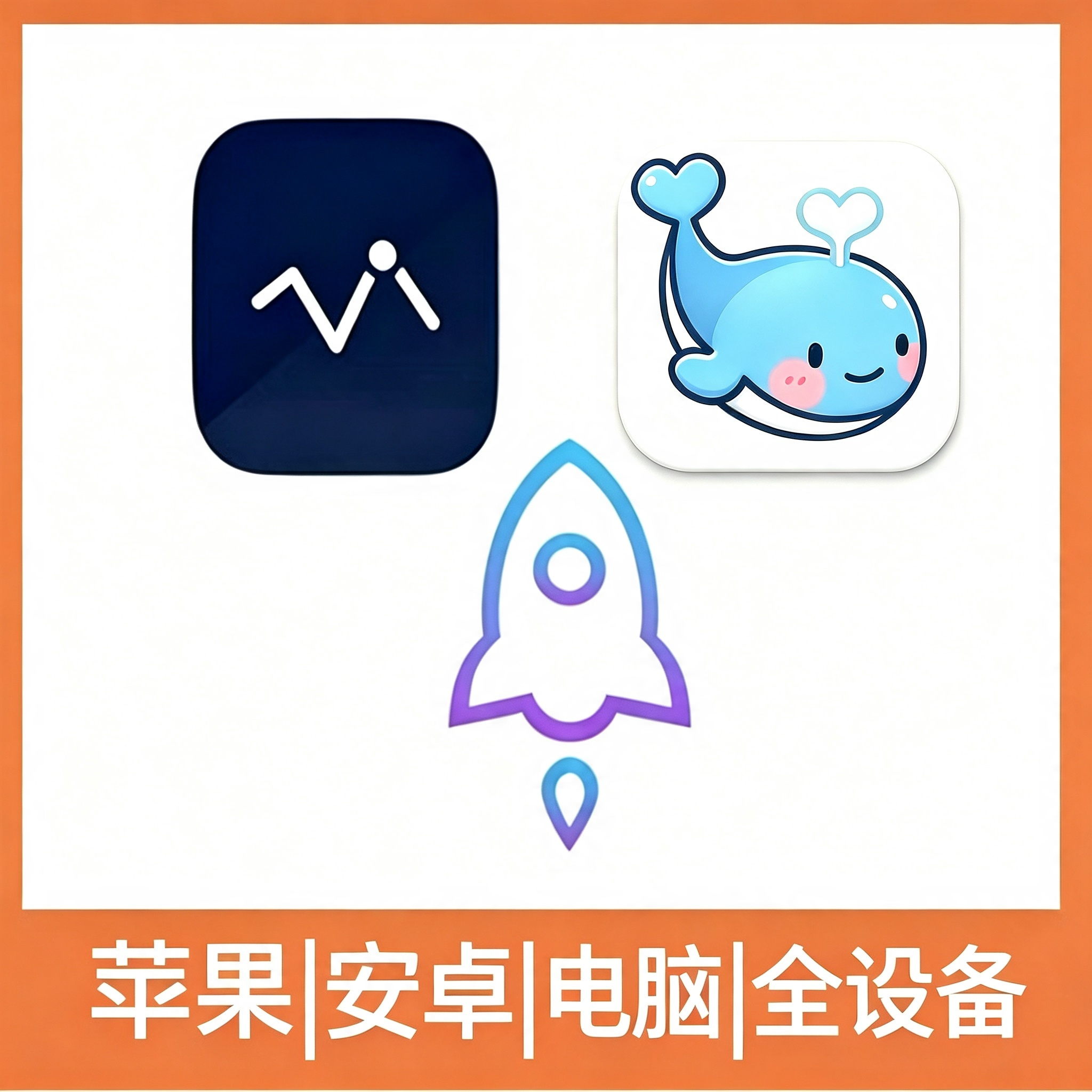 加速器VPN一个月会员兑换码 支持安卓/苹果/全设备通用/支持多设备同时使用